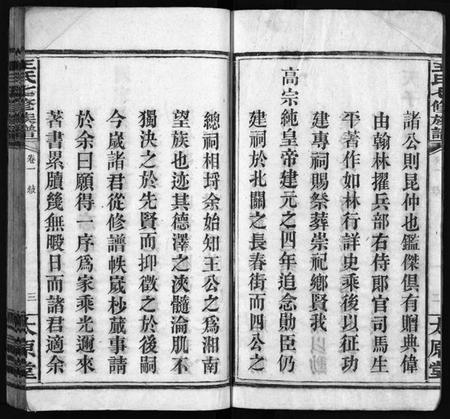 湖南王氏族谱-王氏族谱 [叙事2卷,世系8卷].pdf电子版预览图5