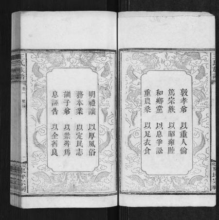 湖南王氏族谱-王氏族谱[11卷].pdf电子版预览图2