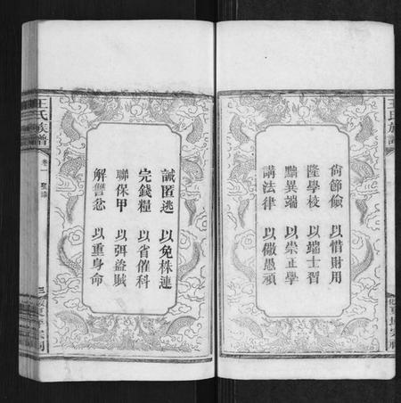 湖南王氏族谱-王氏族谱[11卷].pdf电子版预览图3