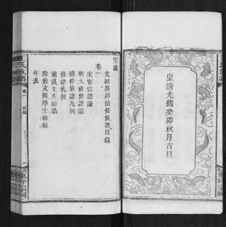 湖南王氏族谱-王氏族谱[11卷].pdf电子版预览图4