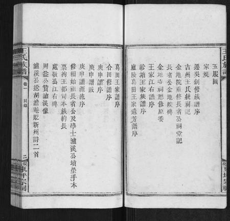 湖南王氏族谱-王氏族谱[11卷].pdf电子版预览图5