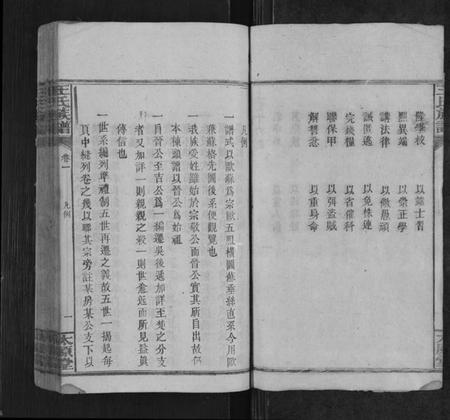 湖南王氏族谱-王氏族谱[8卷].pdf电子版预览图2