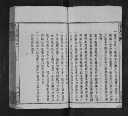 湖南王氏族谱-王氏族谱[8卷].pdf电子版预览图5