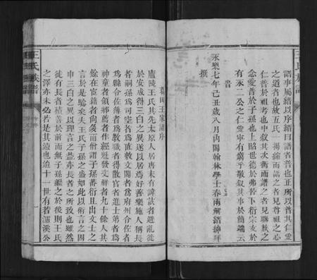 湖南王氏族谱-王氏族谱[不分卷].pdf电子版预览图5