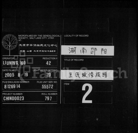 湖南王氏族谱-王氏续修族谱 [12卷,首2卷].pdf电子版缩略图