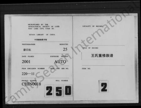 湖南王氏族谱-王氏重修族谱 [7卷,首末各1卷].pdf电子版缩略图