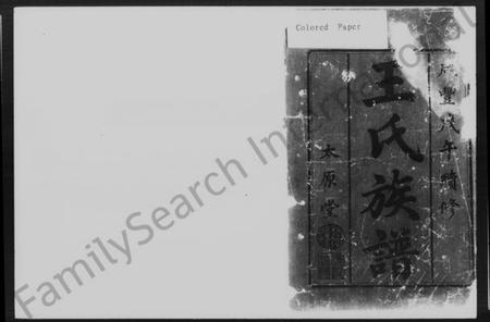 湖南王氏族谱-王氏重修族谱 [7卷,首末各1卷].pdf电子版预览图2