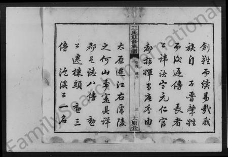 湖南王氏族谱-王氏重修族谱 [7卷,首末各1卷].pdf电子版预览图5