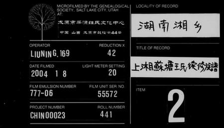 湖南王氏族谱-苏塘王氏续修族谱 [8卷,含卷首].pdf电子版缩略图