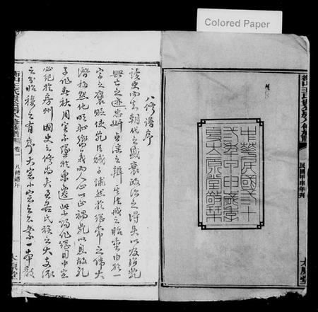 湖南王氏族谱-衡山王氏贵公房八修族谱 [12卷].pdf电子版预览图3