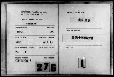 湖南王氏族谱-衡阳渔溪王氏十五修族谱 [谱首5卷].pdf电子版缩略图