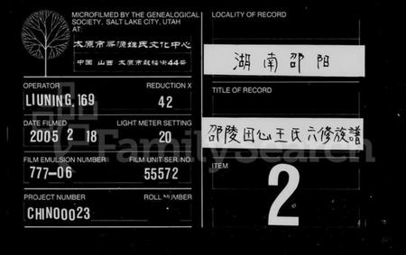 湖南王氏族谱-邵陵田心王氏六修族谱 [39卷,首末各1卷].pdf电子版缩略图