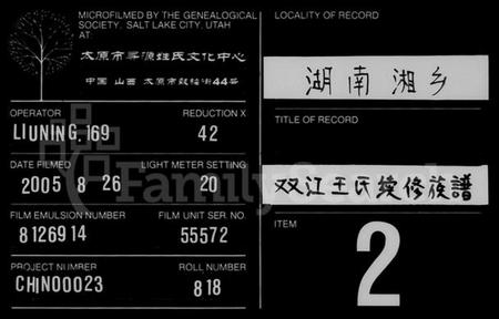 湖南王氏族谱-双江王氏续修族谱 [21卷,首1卷].pdf电子版缩略图