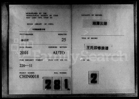 湖南王氏族谱-云湖沙湾王氏卯修族谱 [12卷].pdf电子版缩略图