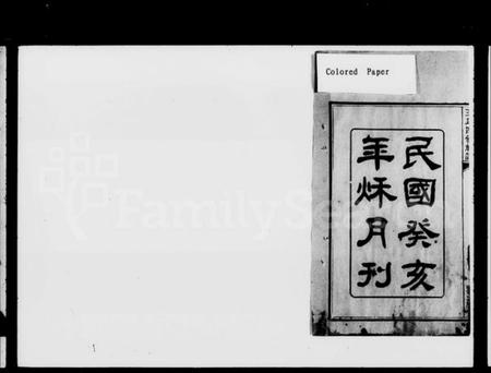 湖南王氏族谱-云湖沙湾王氏卯修族谱 [12卷].pdf电子版预览图2