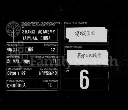 湖南王氏族谱-高仓王氏族谱 [10卷].pdf电子版缩略图