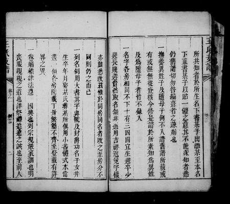 湖南王氏族谱-宁乡乌石王氏支谱 [8卷].pdf电子版预览图3