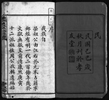 湖南王氏族谱-东湖王氏族谱 [不分卷].pdf电子版预览图3