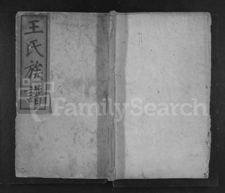 湖南王氏族谱-王氏族谱 [14卷].pdf电子版缩略图