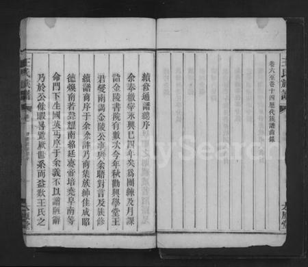 湖南王氏族谱-王氏族谱 [14卷].pdf电子版预览图3