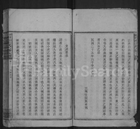 湖南王氏族谱-田心王氏六修支谱.pdf电子版预览图3