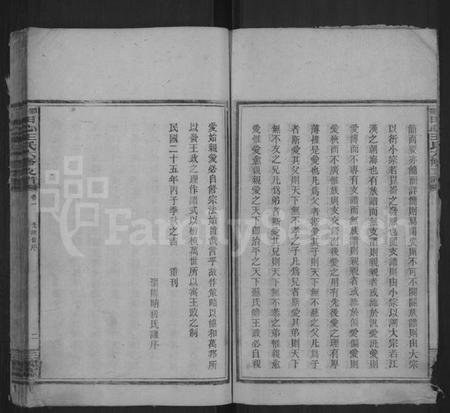 湖南王氏族谱-田心王氏六修支谱.pdf电子版预览图4