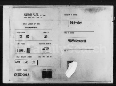 湖南张氏王氏族谱-张氏族谱 [12卷,首末各1卷].pdf电子版预览图4