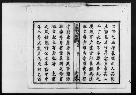 湖南张氏王氏族谱-上湘长岭张氏族谱 [14卷,首1卷].pdf电子版预览图4