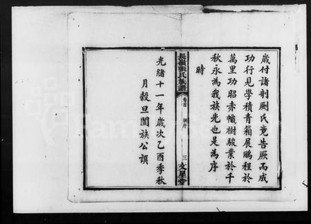 湖南张氏王氏族谱-上湘长岭张氏族谱 [14卷,首1卷].pdf电子版预览图5