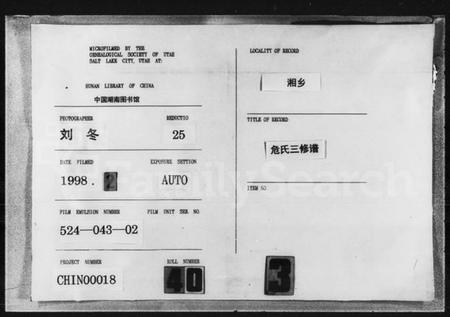 湖南危氏族谱-上湘危氏三修家谱 [7卷,首1卷].pdf电子版缩略图