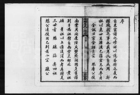 湖南危氏族谱-上湘危氏三修家谱 [7卷,首1卷].pdf电子版预览图3