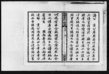 湖南危氏族谱-上湘危氏三修家谱 [7卷,首1卷].pdf电子版预览图4