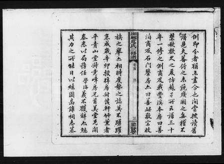 湖南危氏族谱-上湘危氏三修家谱 [7卷,首1卷].pdf电子版预览图5