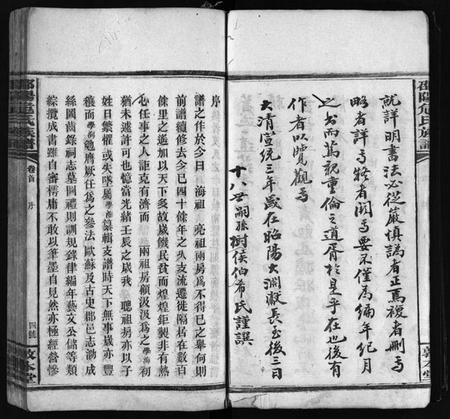 湖南危氏族谱-危氏三修族谱 [11卷,首末各1卷].pdf电子版预览图5