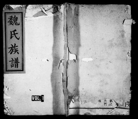 湖南魏氏族谱-魏氏宗谱 [12卷,首2卷].pdf电子版预览图1