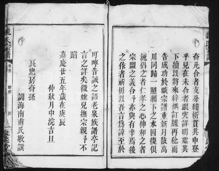 湖南魏氏族谱-魏氏宗谱 [5卷,首1卷].pdf电子版预览图5