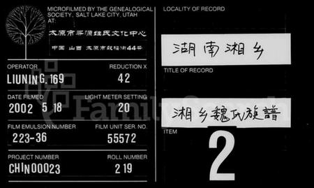 湖南魏氏族谱-魏氏族谱 [12卷].pdf电子版