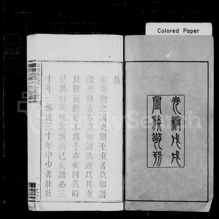 湖南魏氏族谱-魏氏族谱 [12卷].pdf电子版预览图3