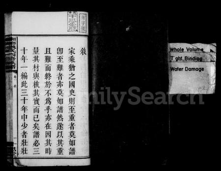 湖南魏氏族谱-魏氏族谱 [12卷].pdf电子版预览图4