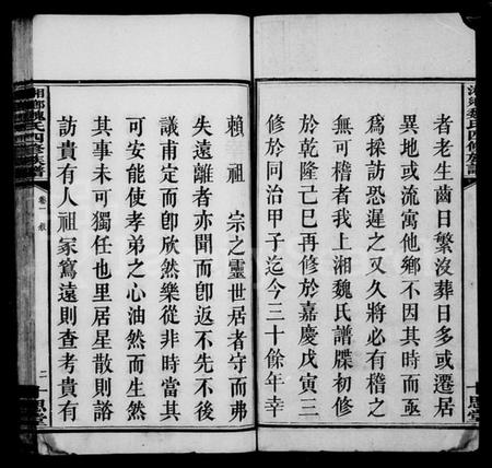 湖南魏氏族谱-魏氏族谱 [12卷].pdf电子版预览图5