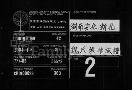 湖南魏氏族谱-魏氏族谱 [6卷,首1卷].pdf电子版