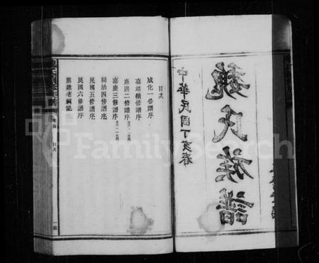 湖南魏氏族谱-魏氏族谱 [6卷,首1卷].pdf电子版预览图3