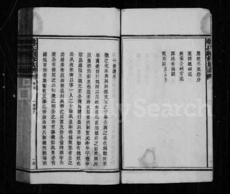 湖南魏氏族谱-魏氏族谱 [6卷,首1卷].pdf电子版预览图4