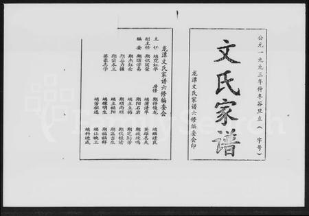 湖南文氏族谱-上湘龙潭文氏家谱 [7卷].pdf电子版预览图2