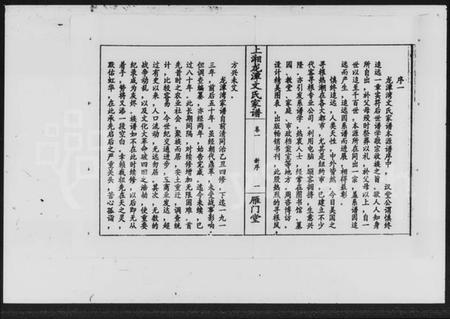 湖南文氏族谱-上湘龙潭文氏家谱 [7卷].pdf电子版预览图5