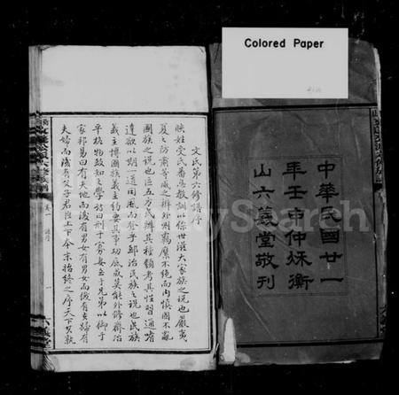 湖南文氏族谱-文氏六修族谱 [78卷].pdf电子版预览图3