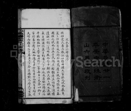 湖南文氏族谱-文氏六修族谱 [78卷].pdf电子版预览图4