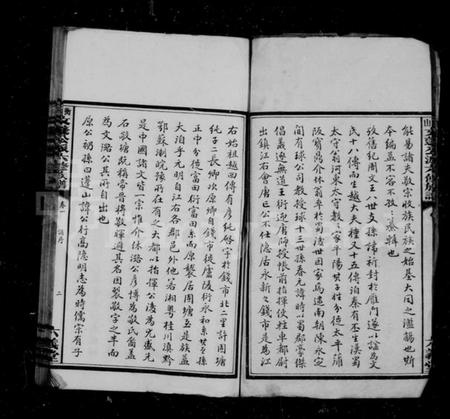 湖南文氏族谱-文氏六修族谱 [78卷].pdf电子版预览图5