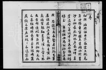 湖南文氏族谱-上湘长田文氏家谱 [7卷].pdf电子版预览图3