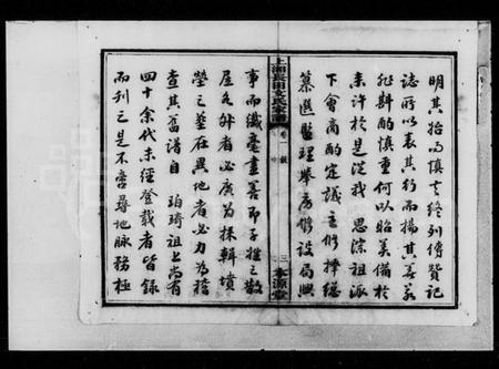 湖南文氏族谱-上湘长田文氏家谱 [7卷].pdf电子版预览图5